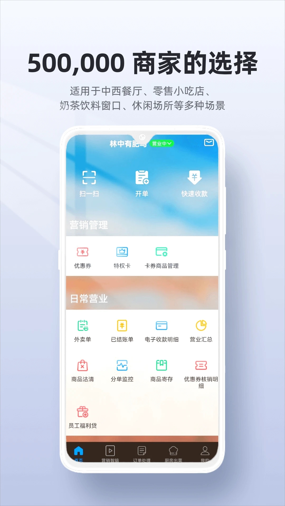 二维火收银系统下载免费2025新版_二维火收银系统手机客户端