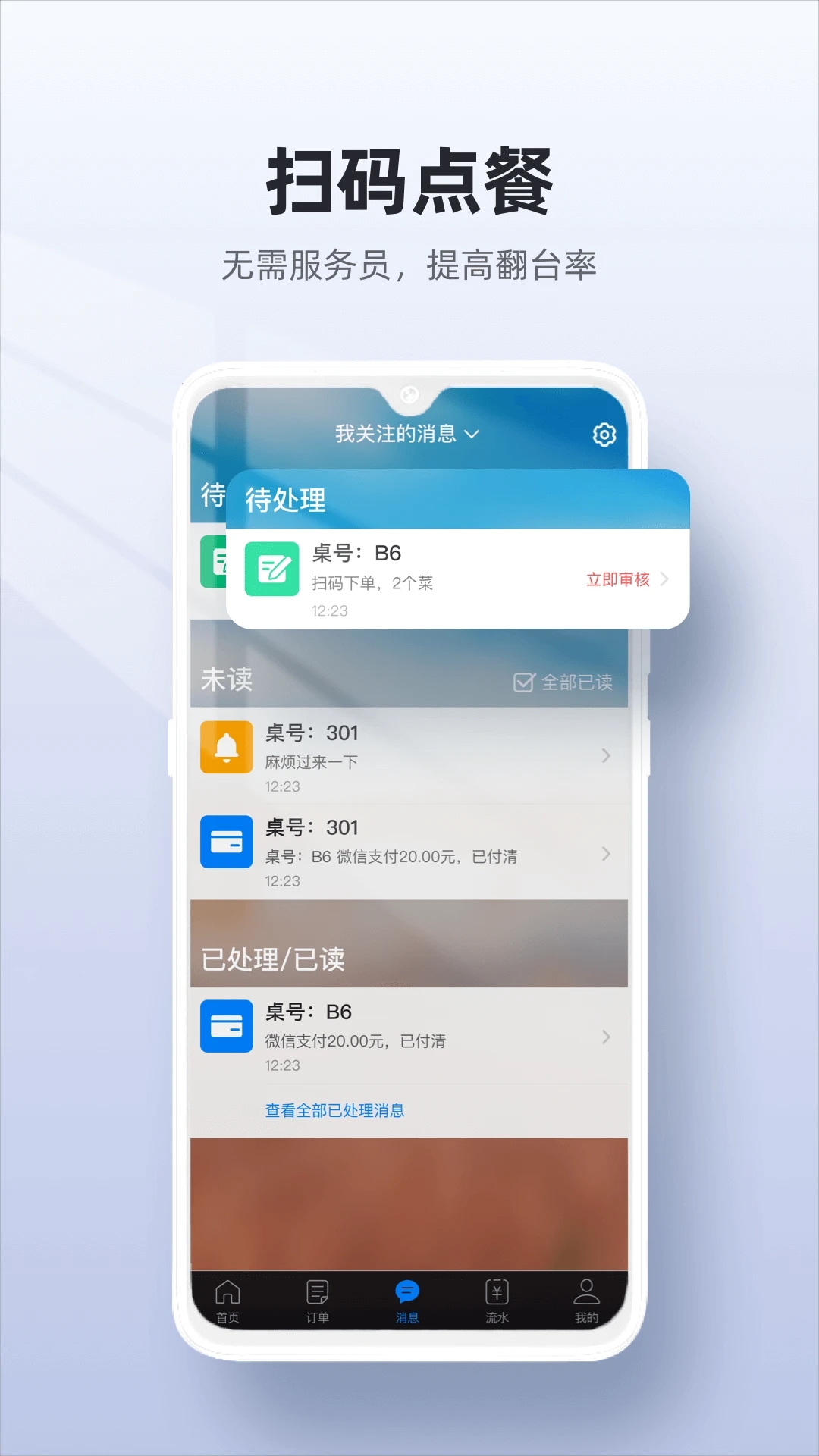 二维火收银系统下载免费2025新版_二维火收银系统手机客户端