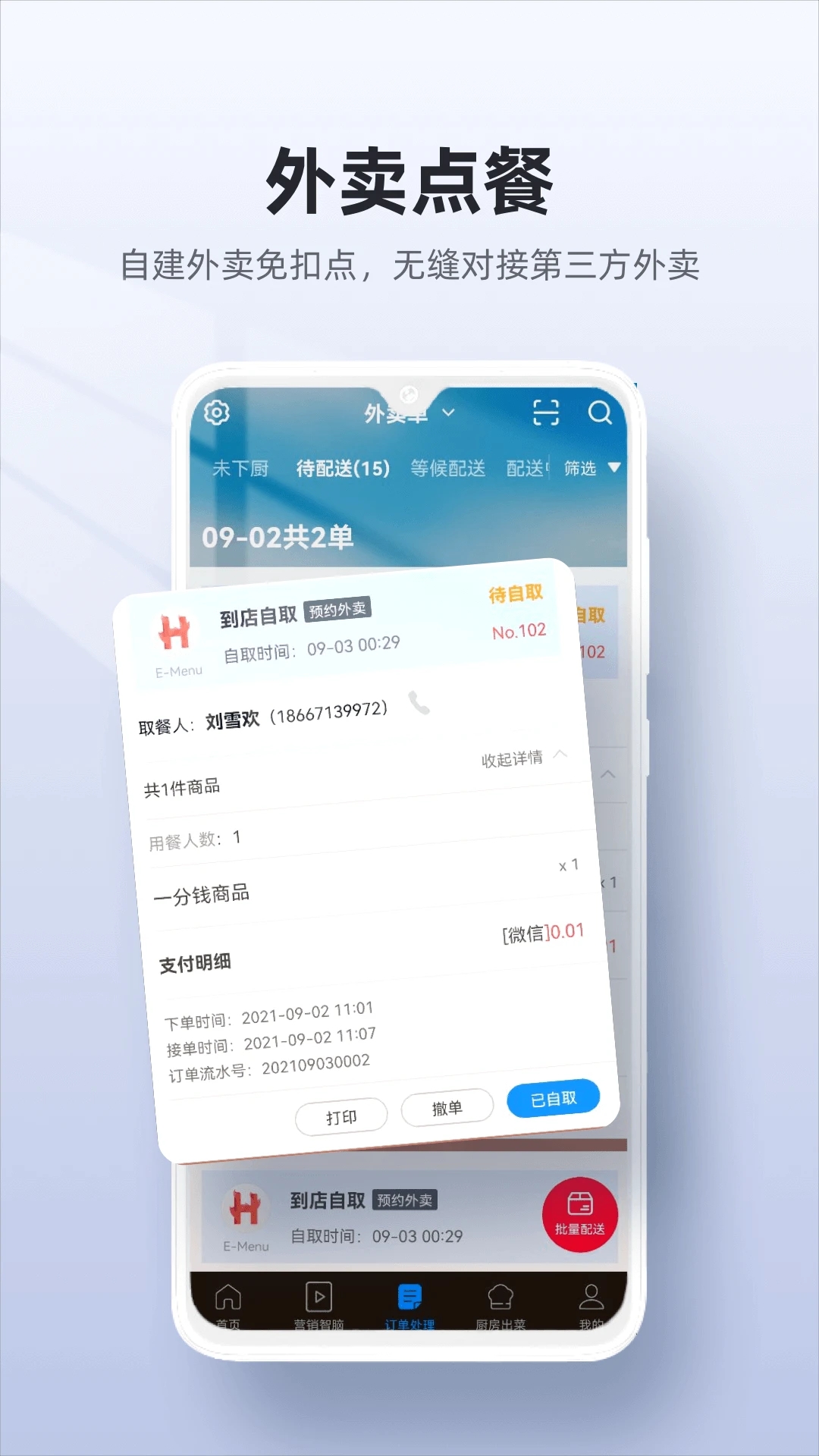 二维火收银系统下载免费2025新版_二维火收银系统手机客户端