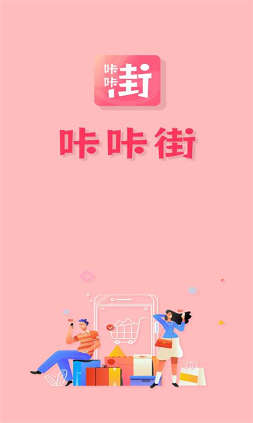 咔咔街APP下载安装_咔咔街APP下载