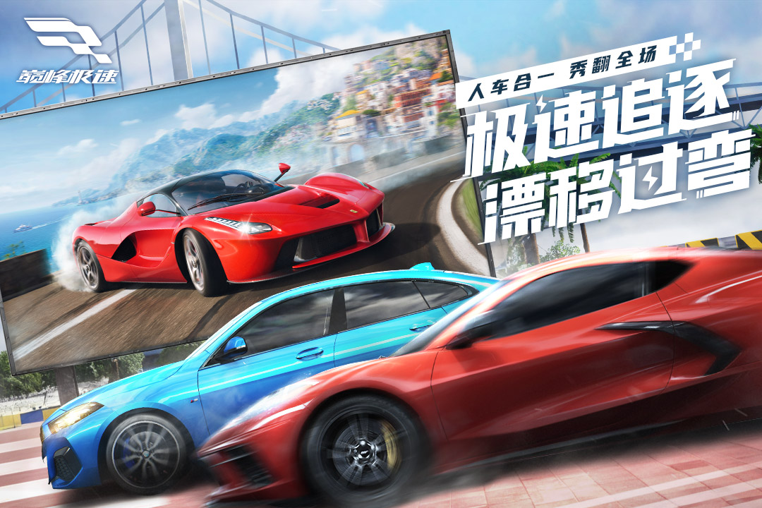 巅峰极速华为版本单机版下载_巅峰极速华为版本2025最新手游下载