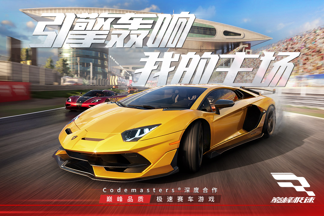 巅峰极速华为版本单机版下载_巅峰极速华为版本2025最新手游下载