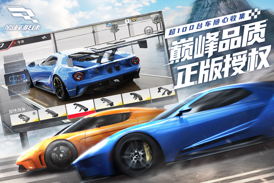 巅峰极速vivo版本2025最新版_巅峰极速vivo版本APP安装下载