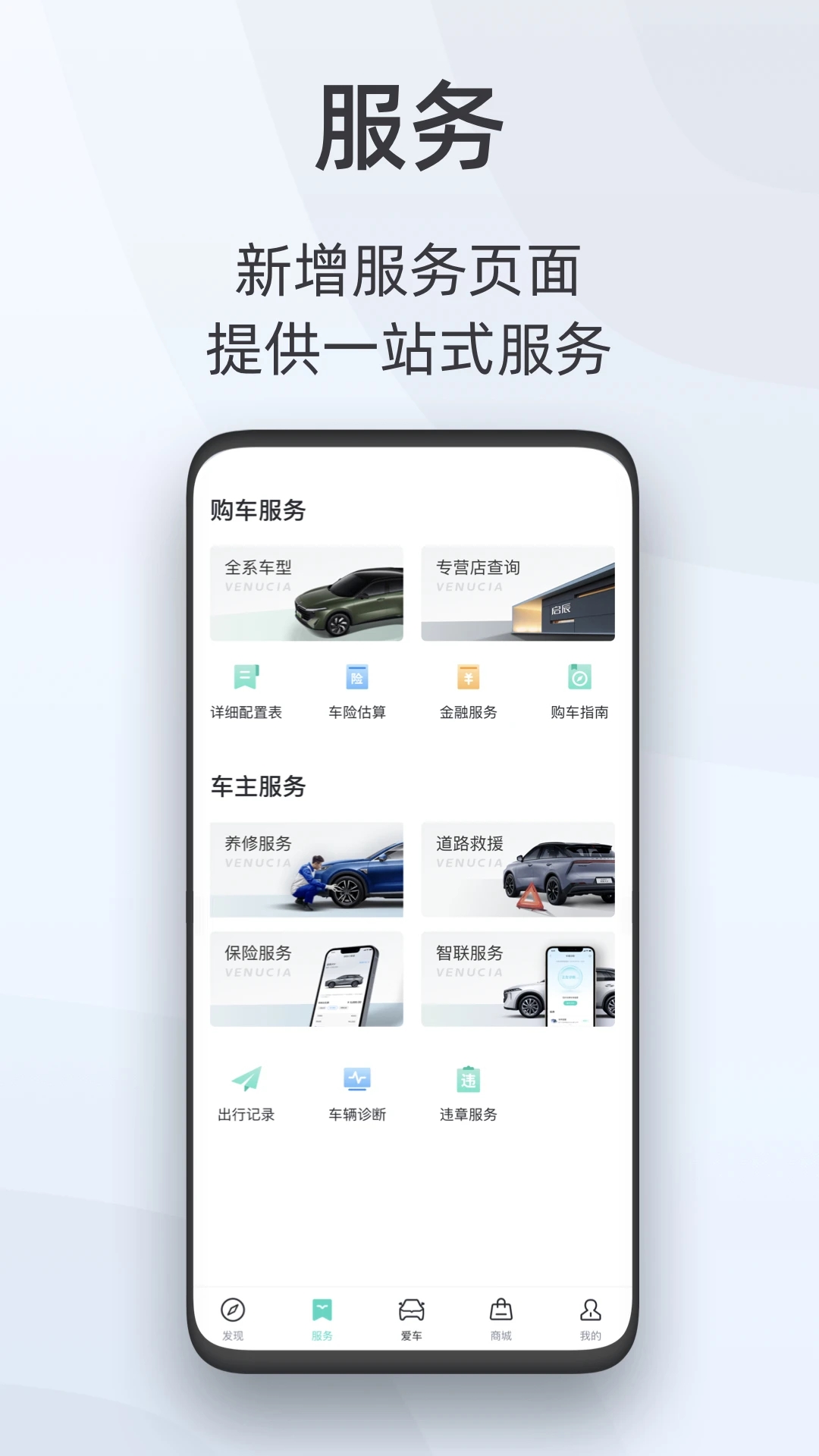 启辰智联本app最新官方版下载_启辰智联本手机版