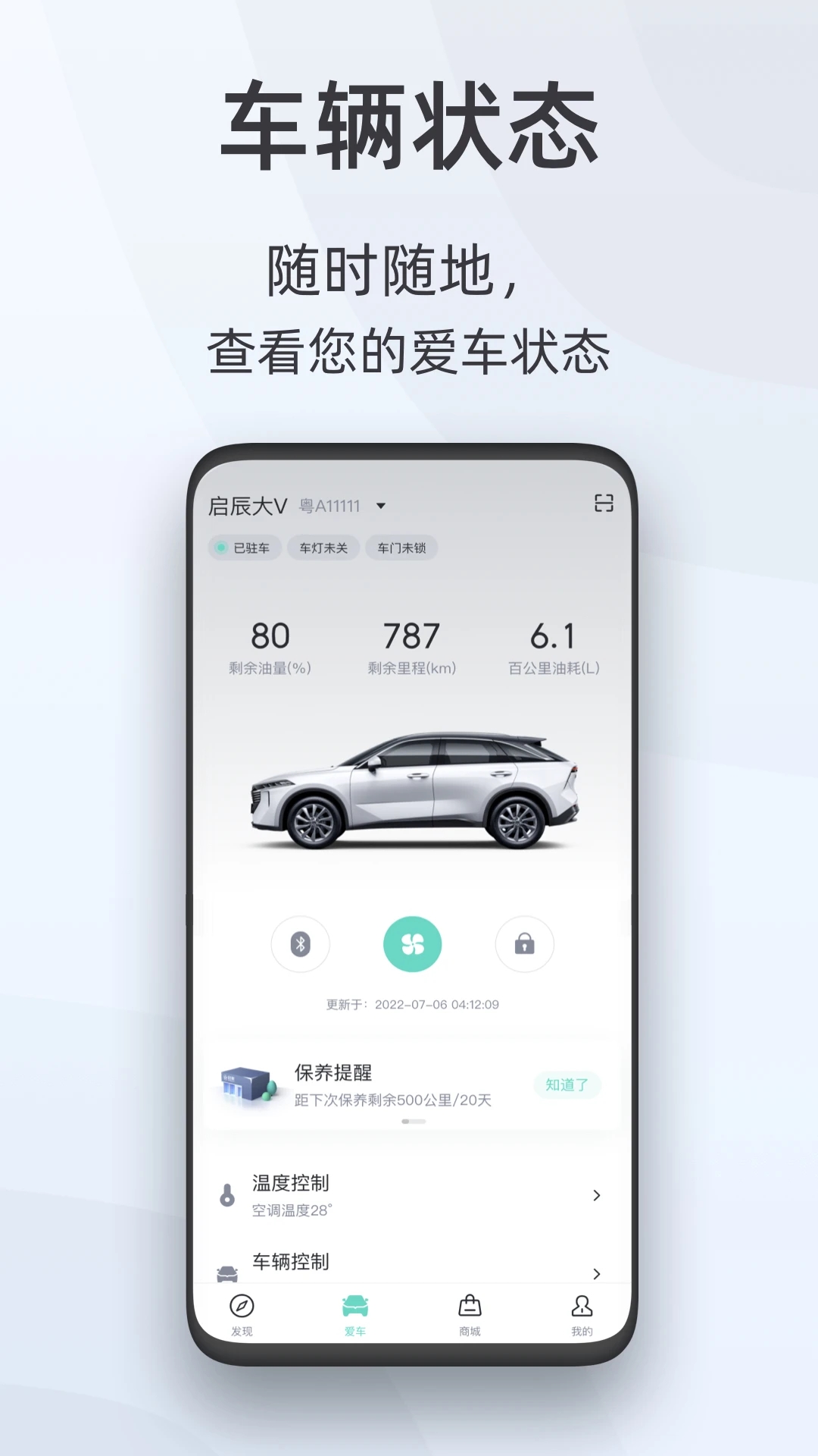 启辰智联本app最新官方版下载_启辰智联本手机版
