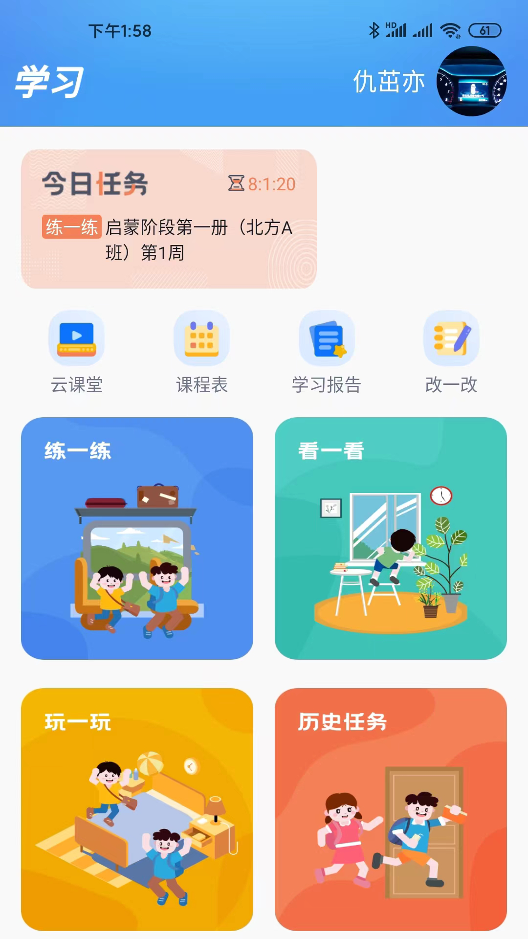 天天童学官方免费下载_天天童学官方正版免费