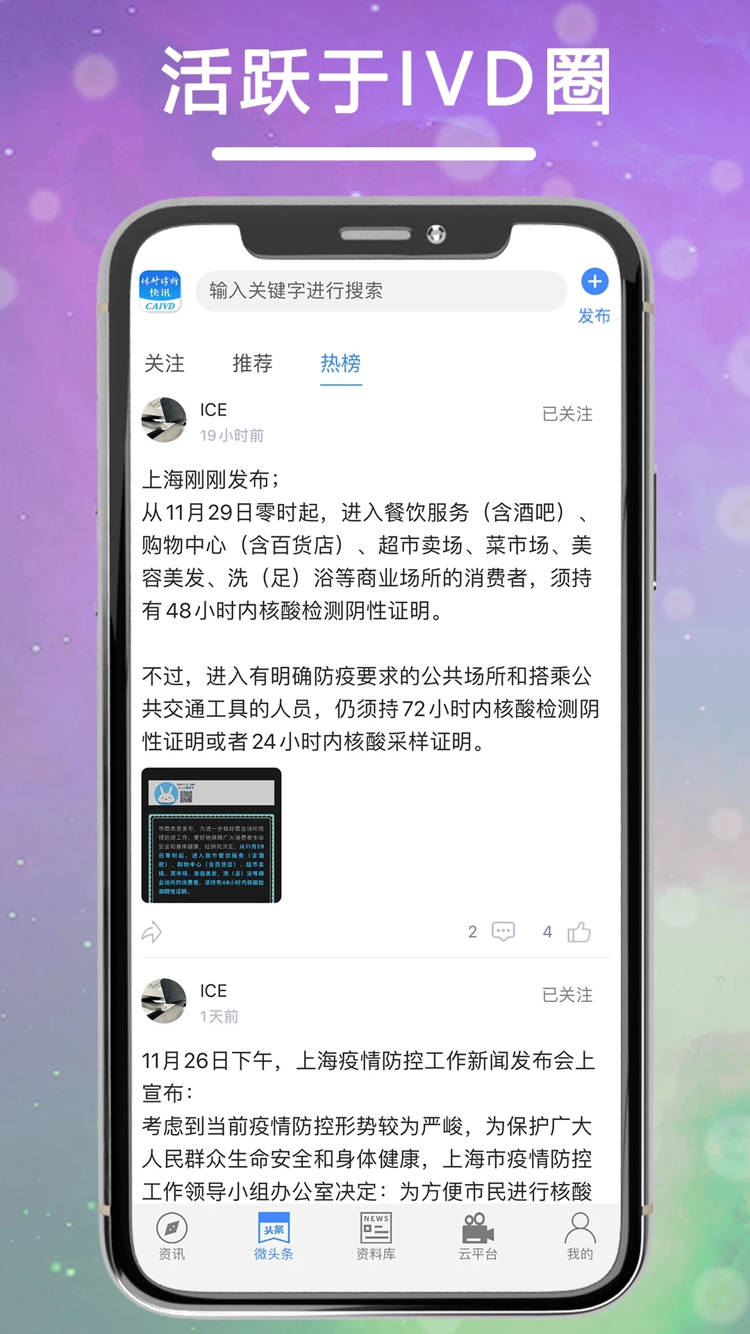 体外诊断头条官方正版免费_体外诊断头条APP下载