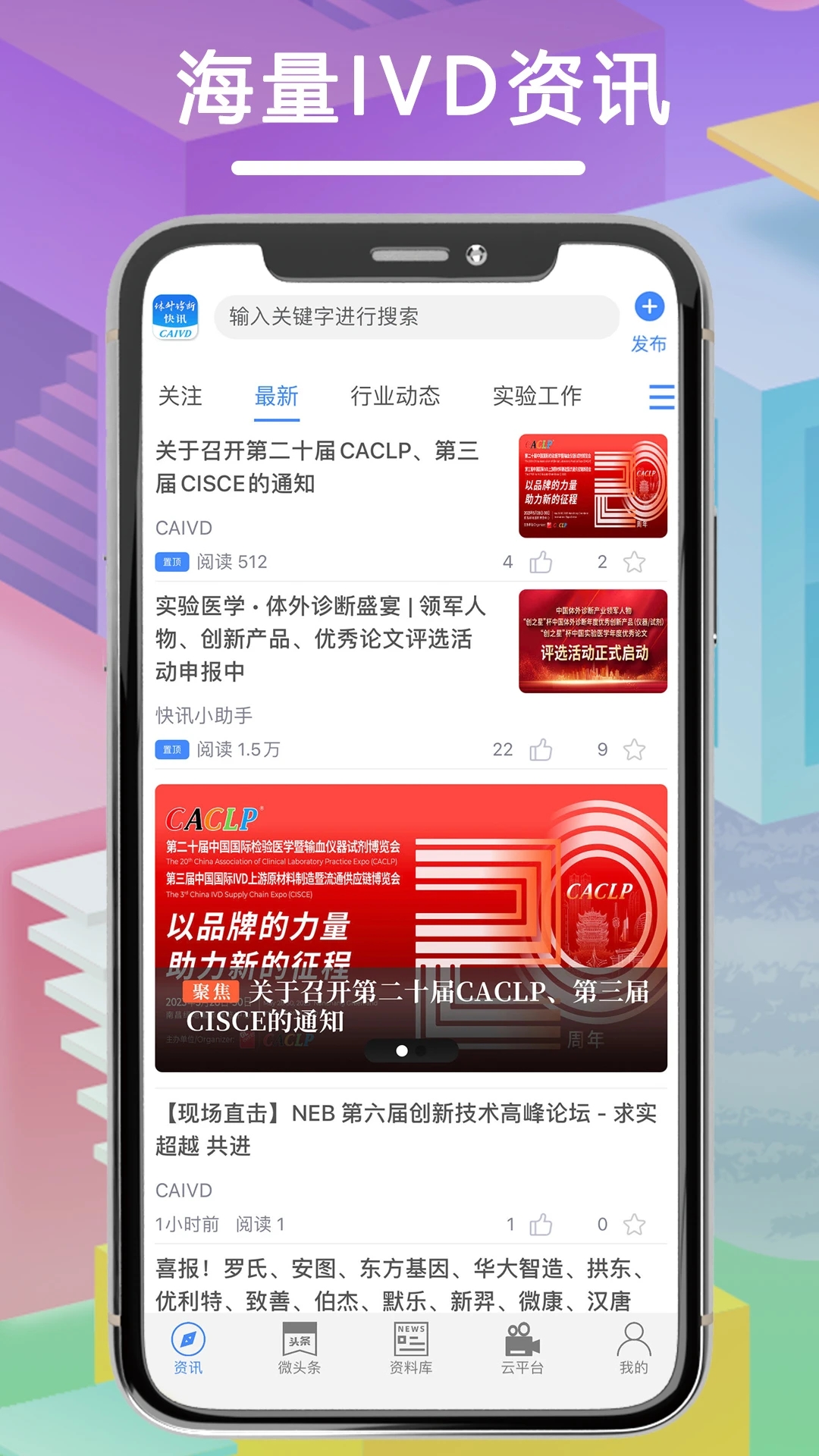 体外诊断头条官方正版免费_体外诊断头条APP下载