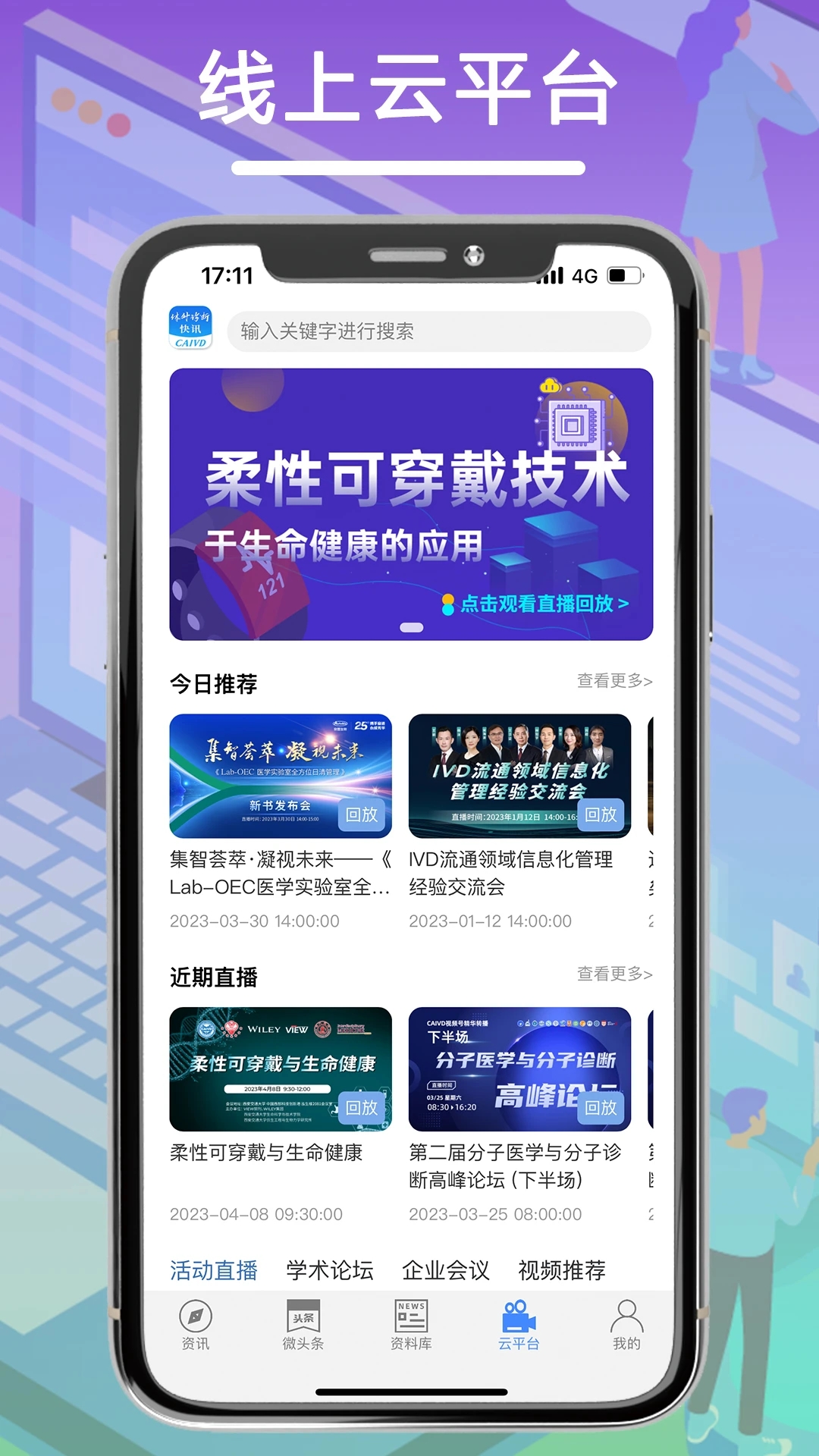 体外诊断头条官方正版免费_体外诊断头条APP下载