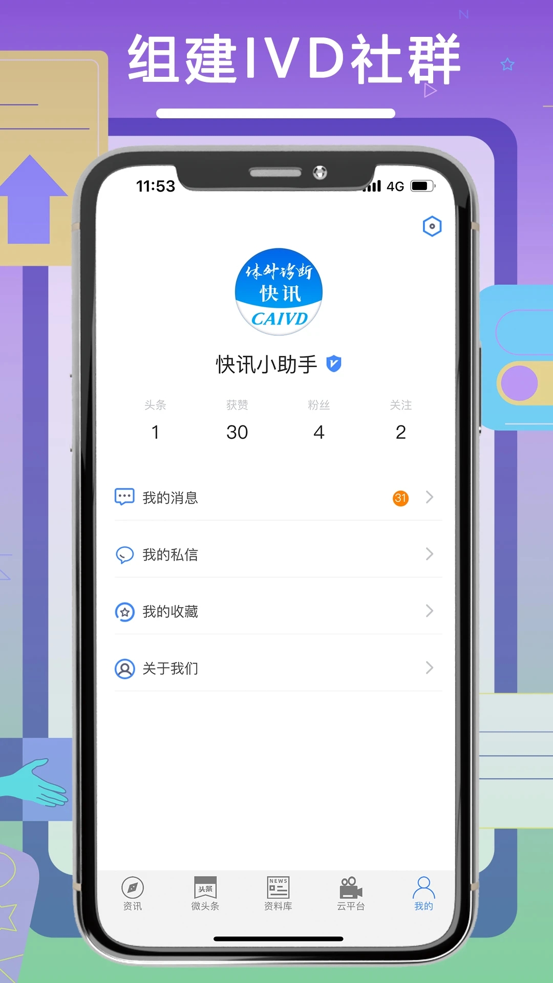 体外诊断头条官方正版免费_体外诊断头条APP下载
