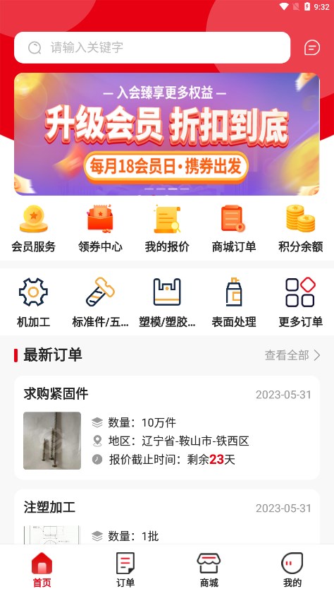 对钩网机械加工安卓版下载安装_对钩网机械加工2025最新下载