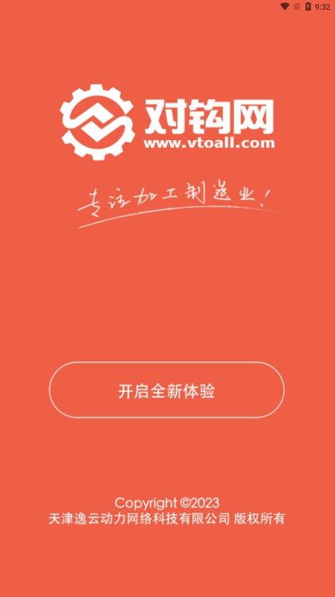 对钩网机械加工安卓版下载安装_对钩网机械加工2025最新下载
