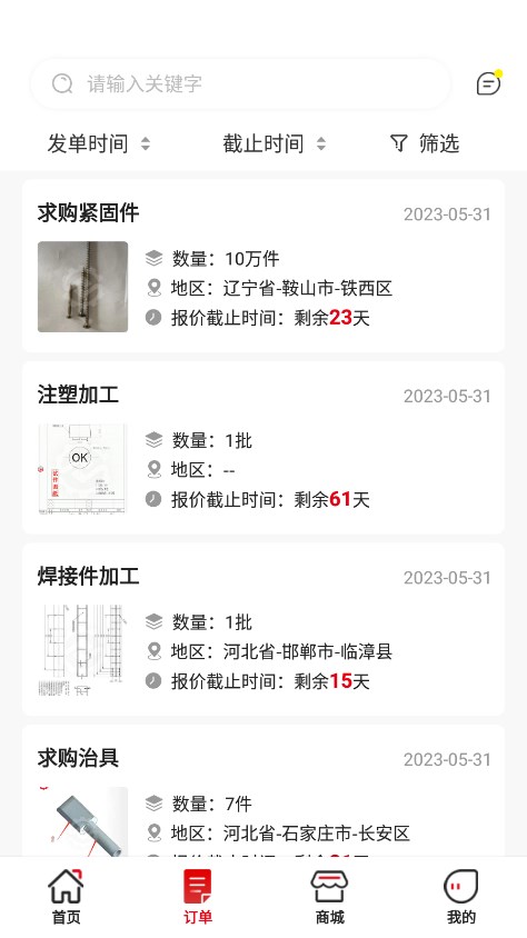 对钩网机械加工安卓版下载安装_对钩网机械加工2025最新下载