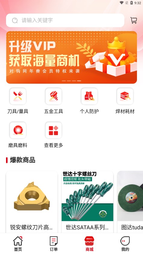 对钩网机械加工安卓版下载安装_对钩网机械加工2025最新下载