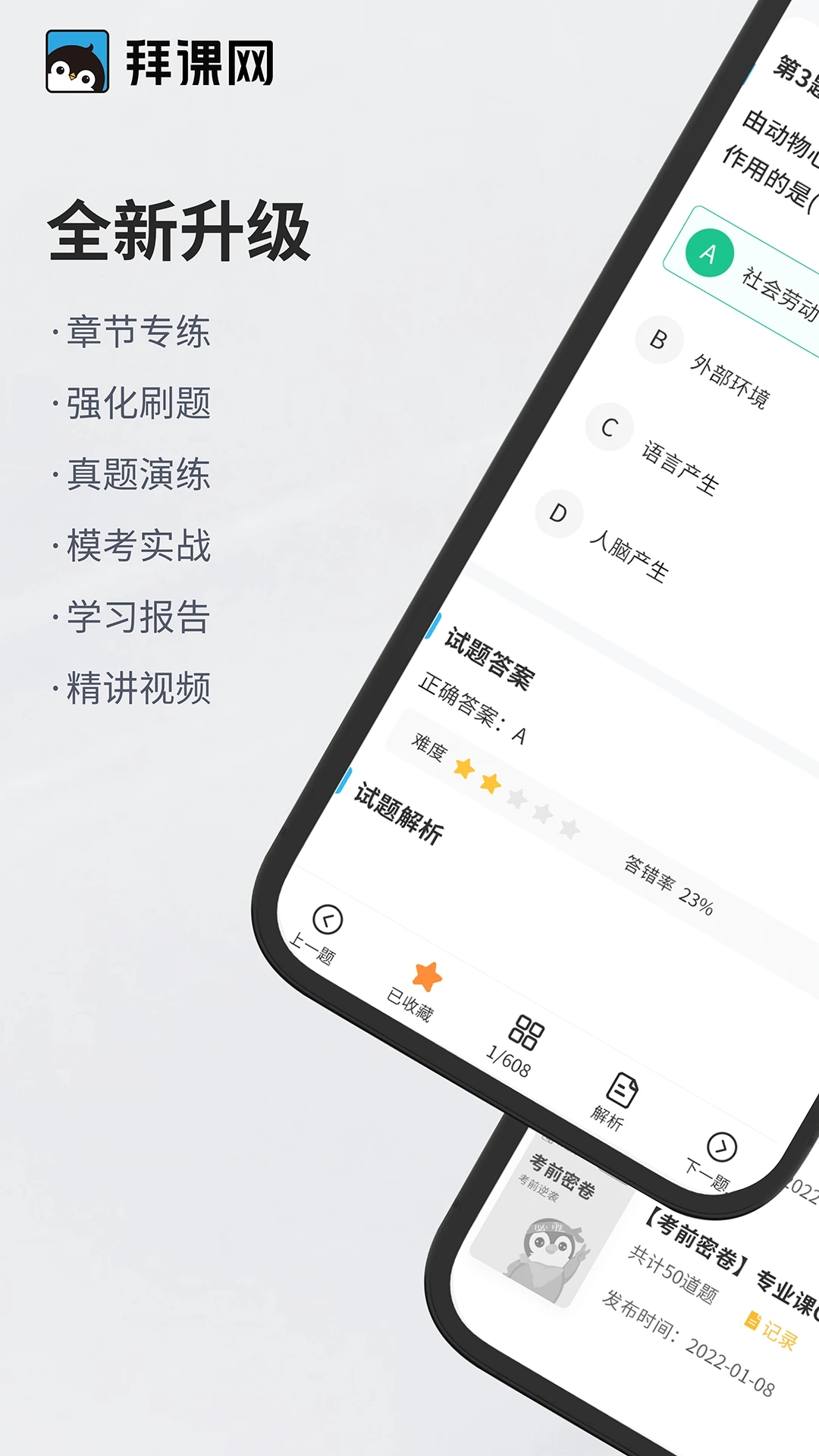 专升本必刷题中文版下载_专升本必刷题手机客户端