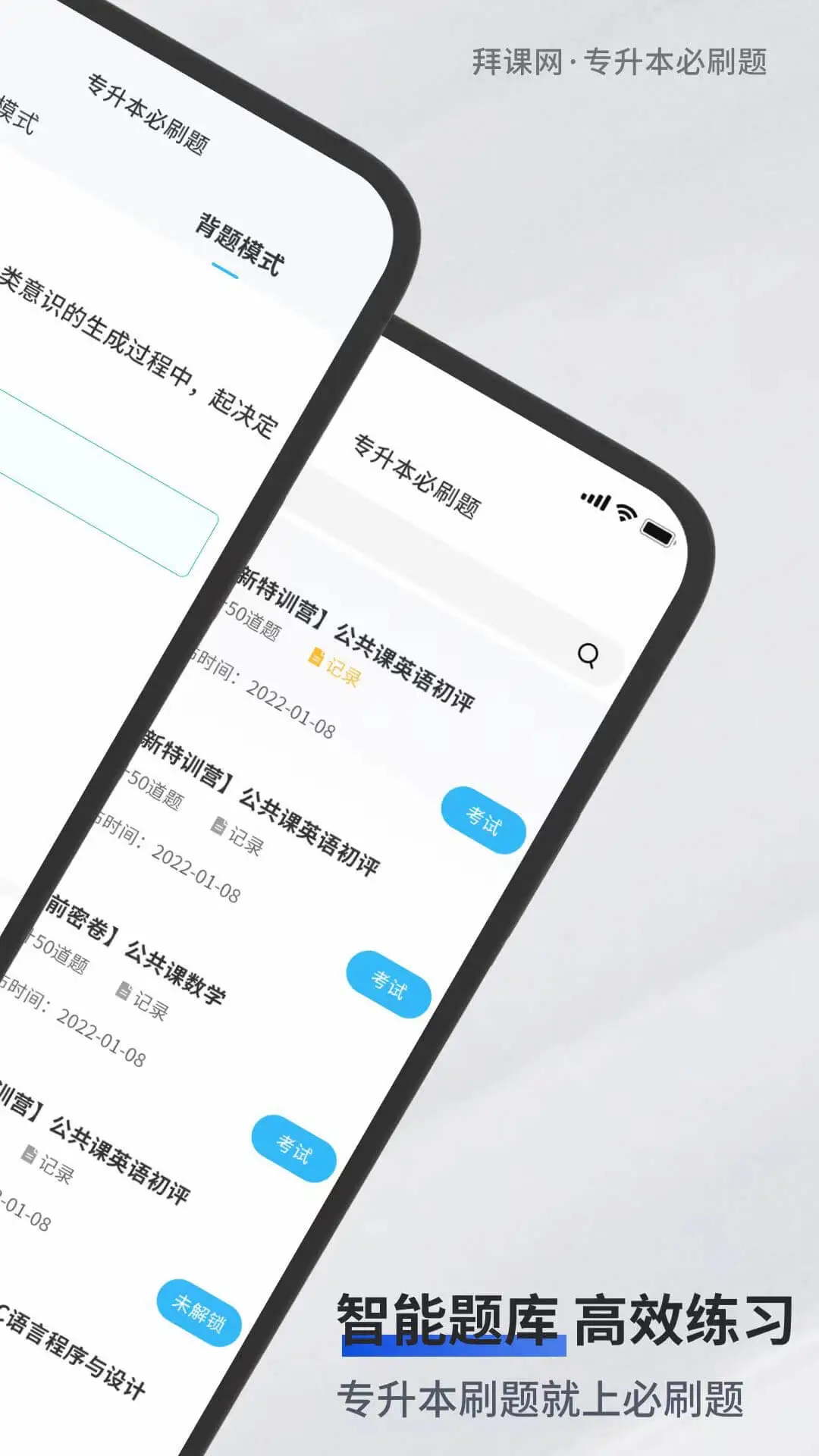 专升本必刷题中文版下载_专升本必刷题手机客户端