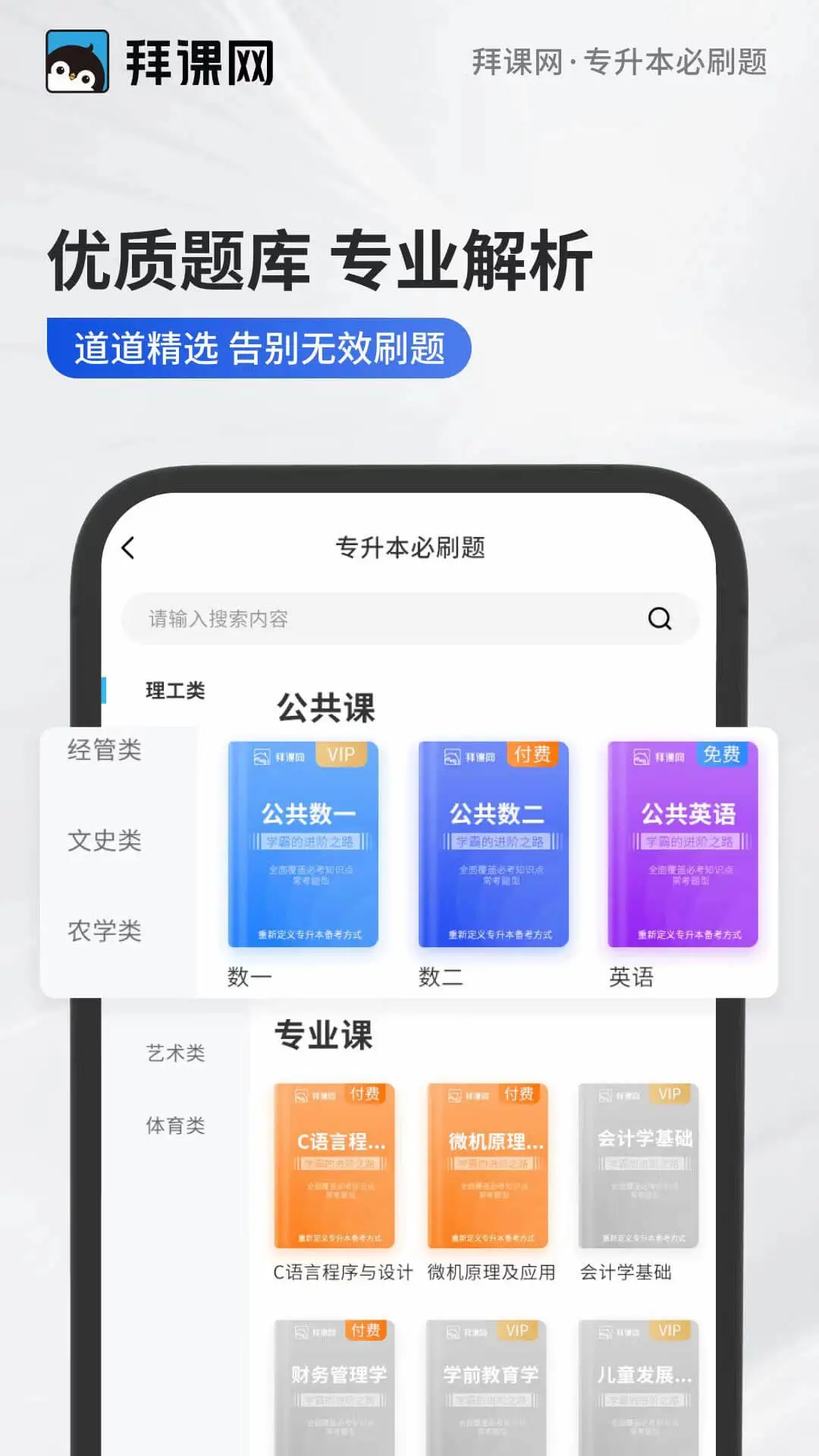 专升本必刷题中文版下载_专升本必刷题手机客户端