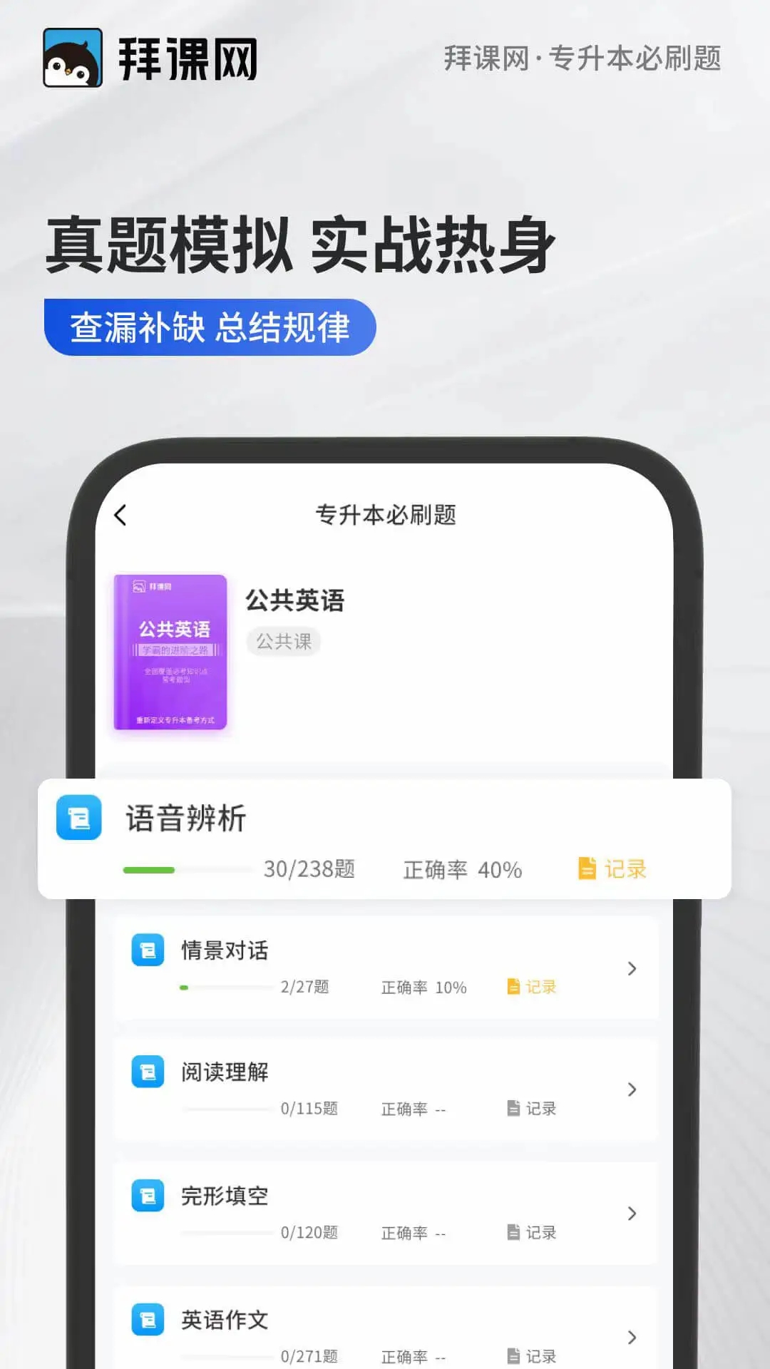 专升本必刷题中文版下载_专升本必刷题手机客户端