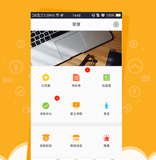 万店掌app