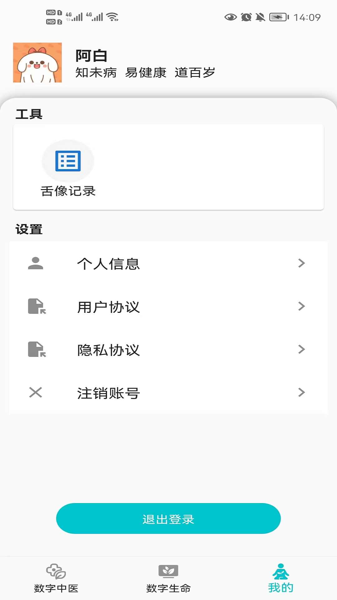 圆道妙医2025最新版免费下载_圆道妙医正版手机版