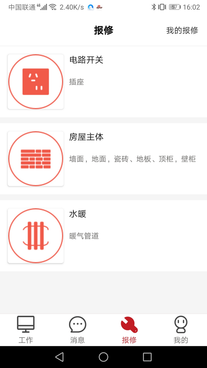 管家物业app最新官方版_管家物业官方免费下载