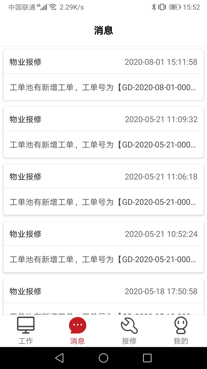 管家物业app最新官方版_管家物业官方免费下载