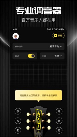 TunerLite调音器安卓App下载_TunerLite调音器APP安装下载