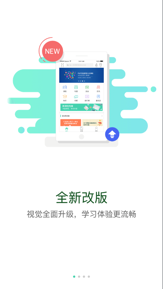 中油e学安卓版下载安装_中油e学官方版下载