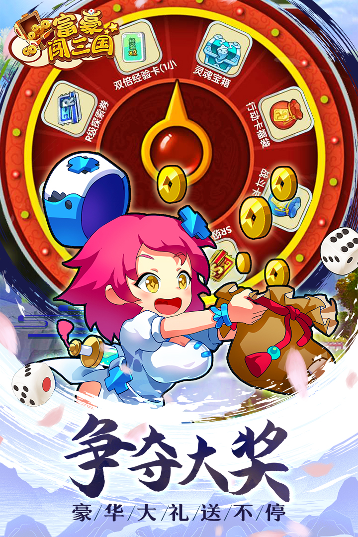 富豪闯三国vivo版本App下载安装手机版_富豪闯三国vivo版本正版免费下载