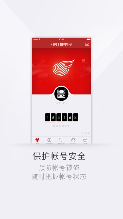 网易将军令免费下载_网易将军令全新2025版