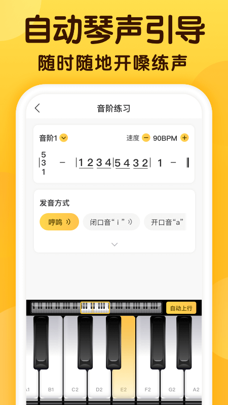 开嗓练声安卓版_开嗓练声App下载安装手机版