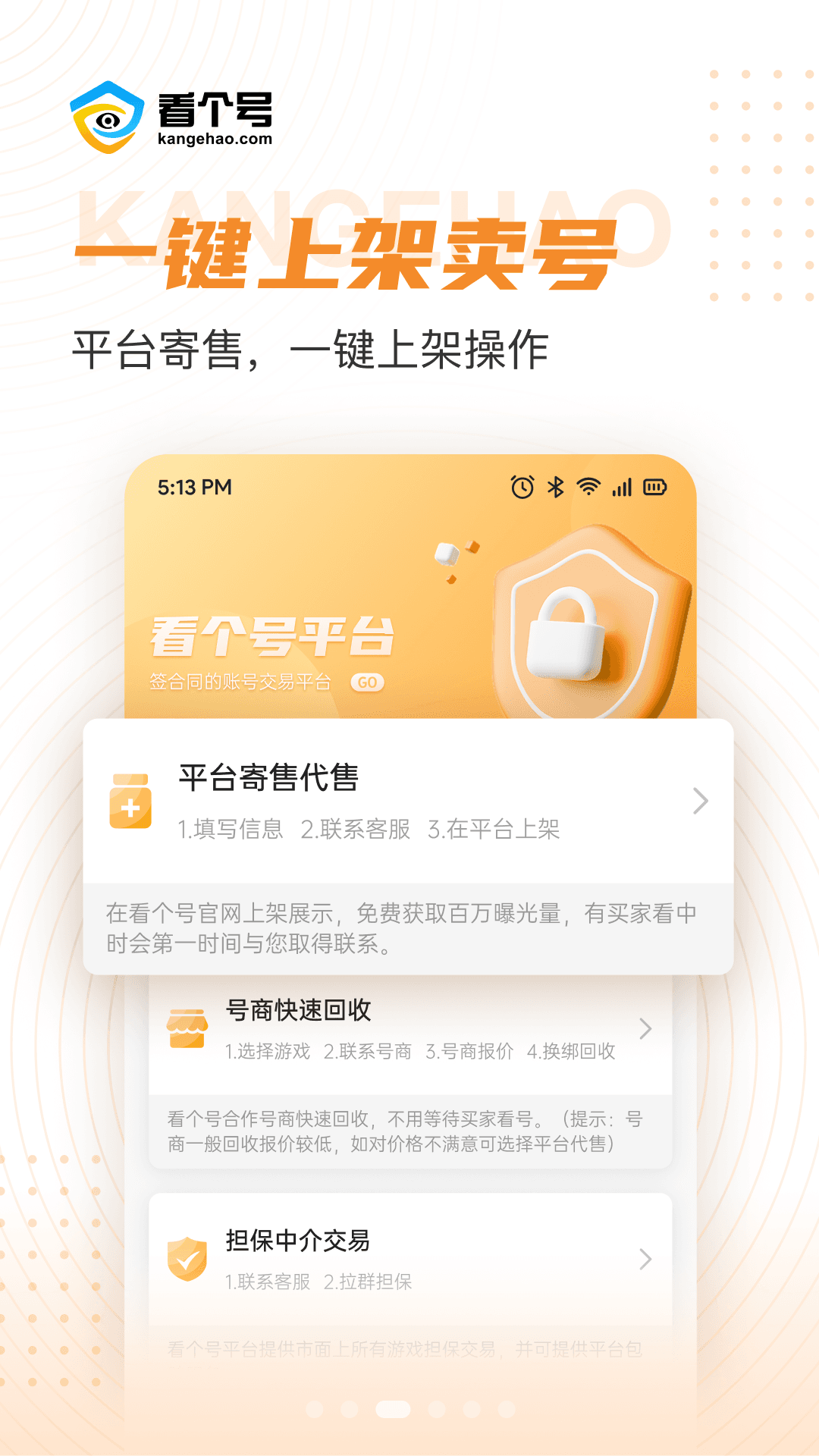 看个号2025新版_看个号下载安装
