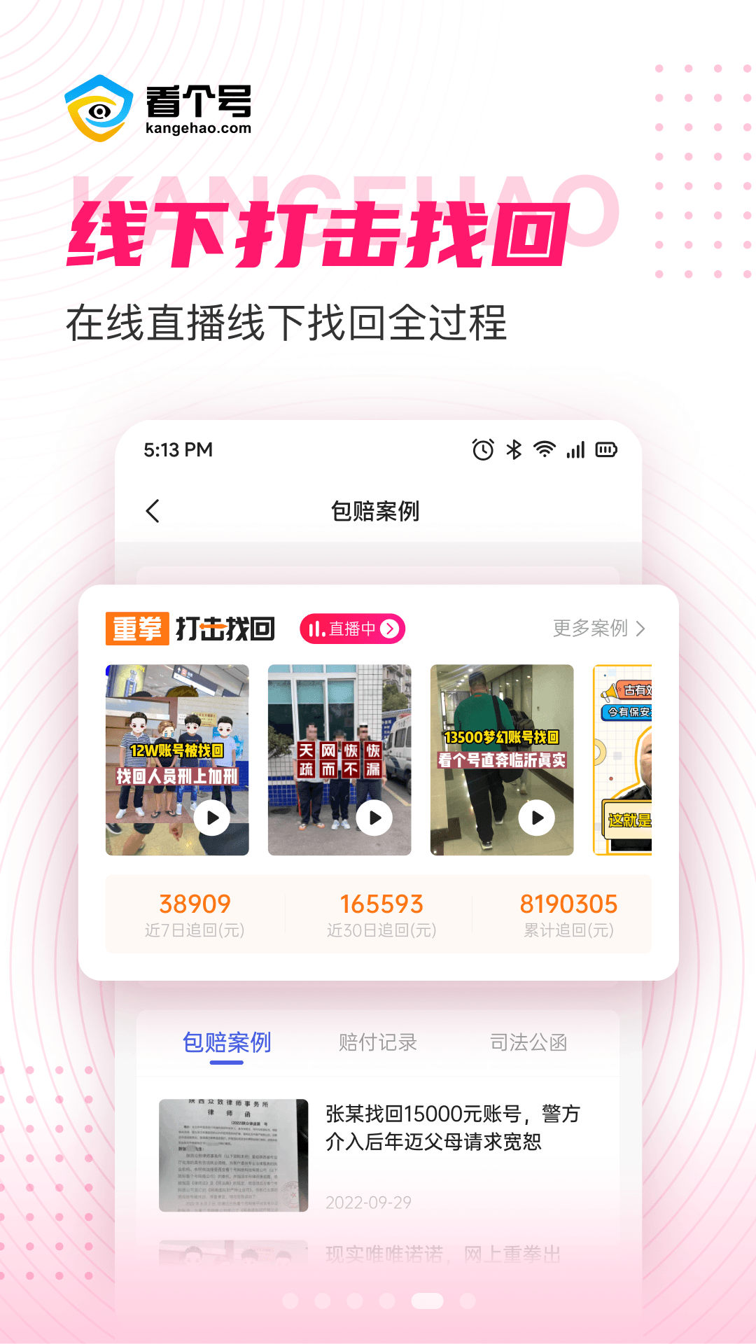 看个号2025新版_看个号下载安装