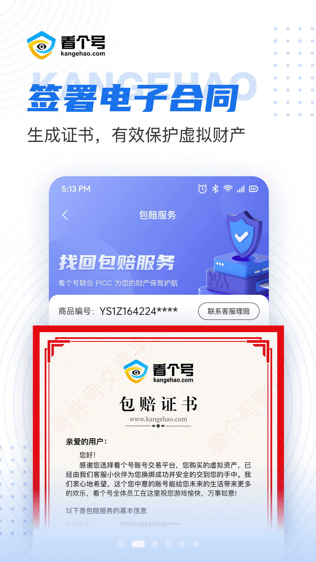 看个号2025新版_看个号下载安装
