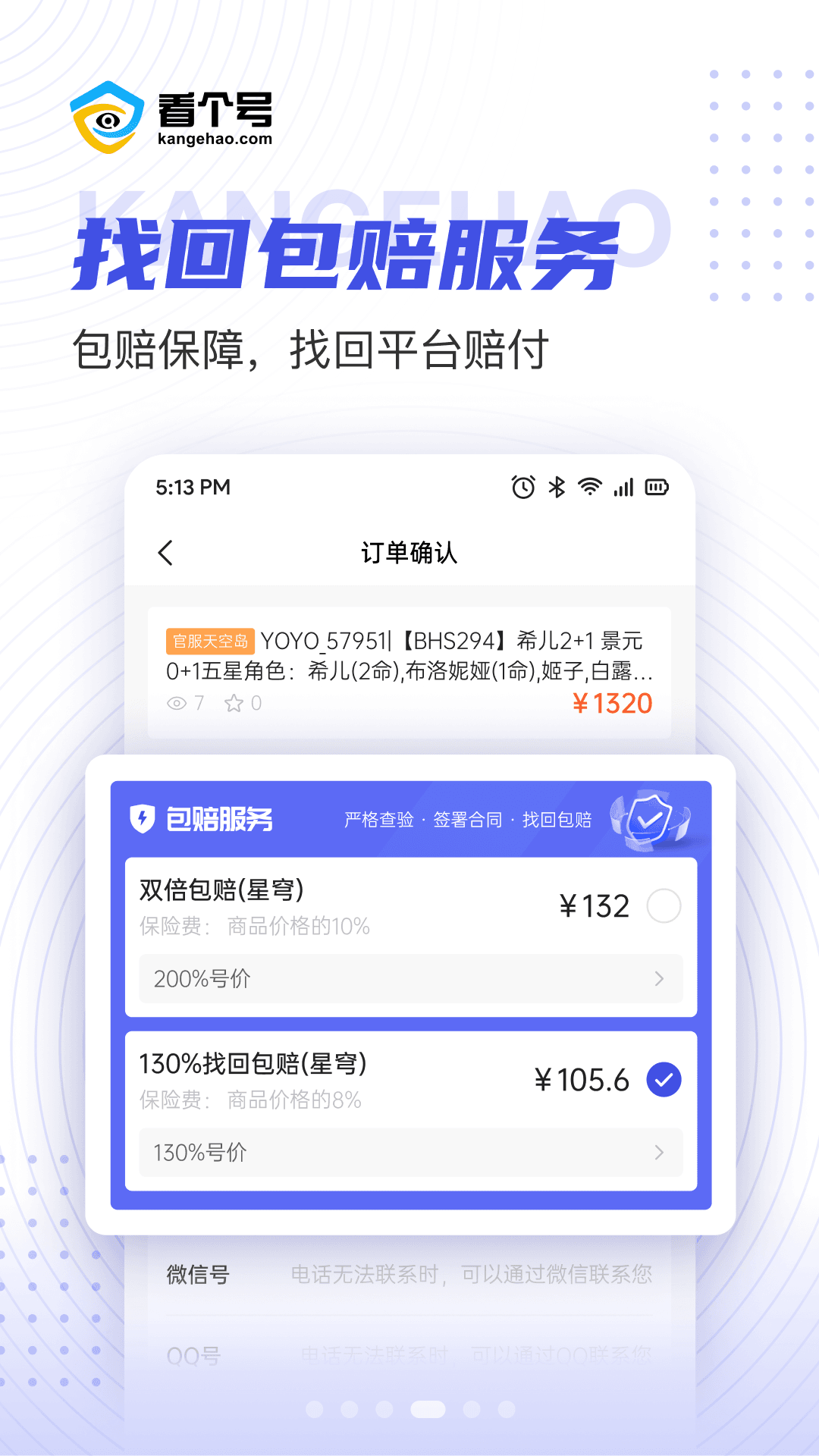 看个号2025新版_看个号下载安装