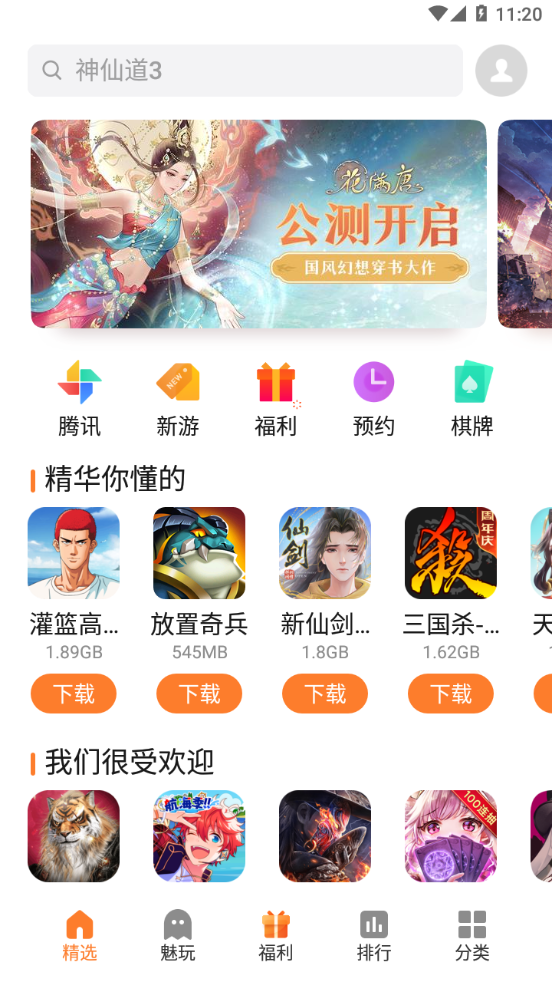 魅族游戏中心手机端下载_魅族游戏中心手机客户端