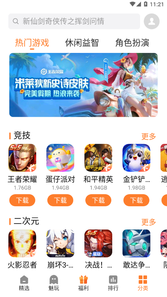 魅族游戏中心手机端下载_魅族游戏中心手机客户端
