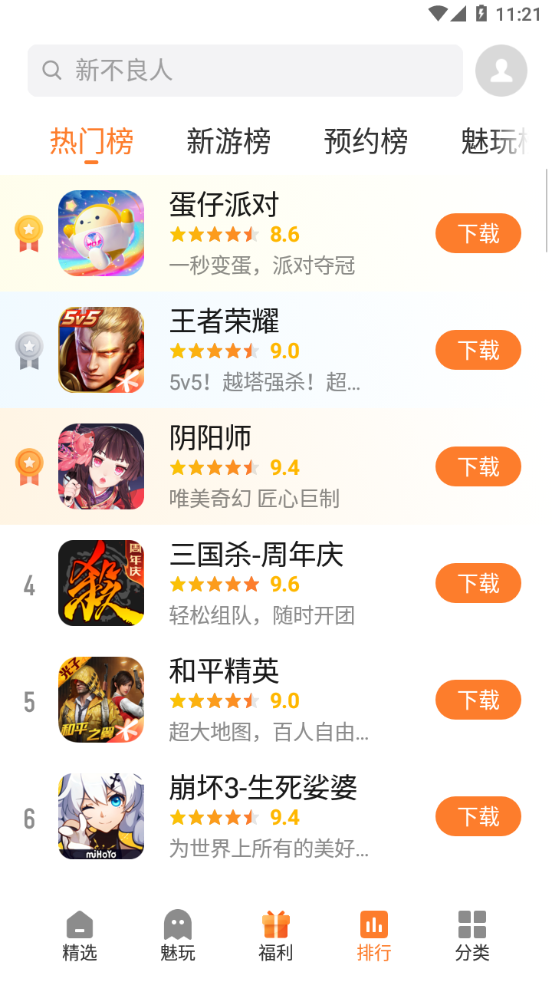 魅族游戏中心手机端下载_魅族游戏中心手机客户端