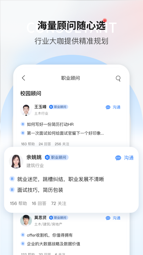 一览职业官方下载_一览职业最新版本下载安装