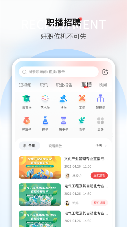 一览职业官方下载_一览职业最新版本下载安装