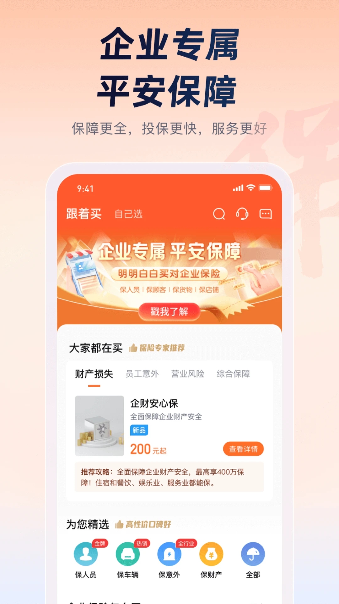 平安企业宝下载安装_平安企业宝官方正版