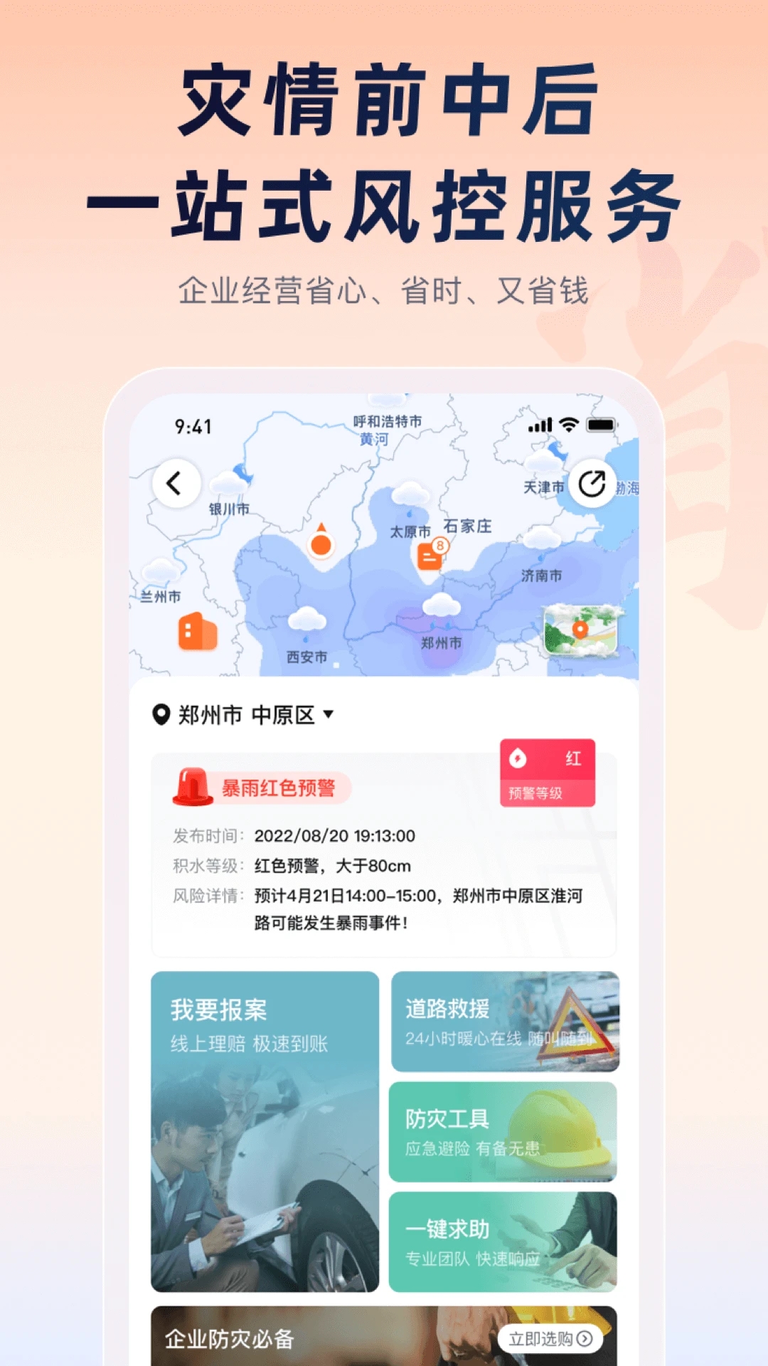 平安企业宝下载安装_平安企业宝官方正版