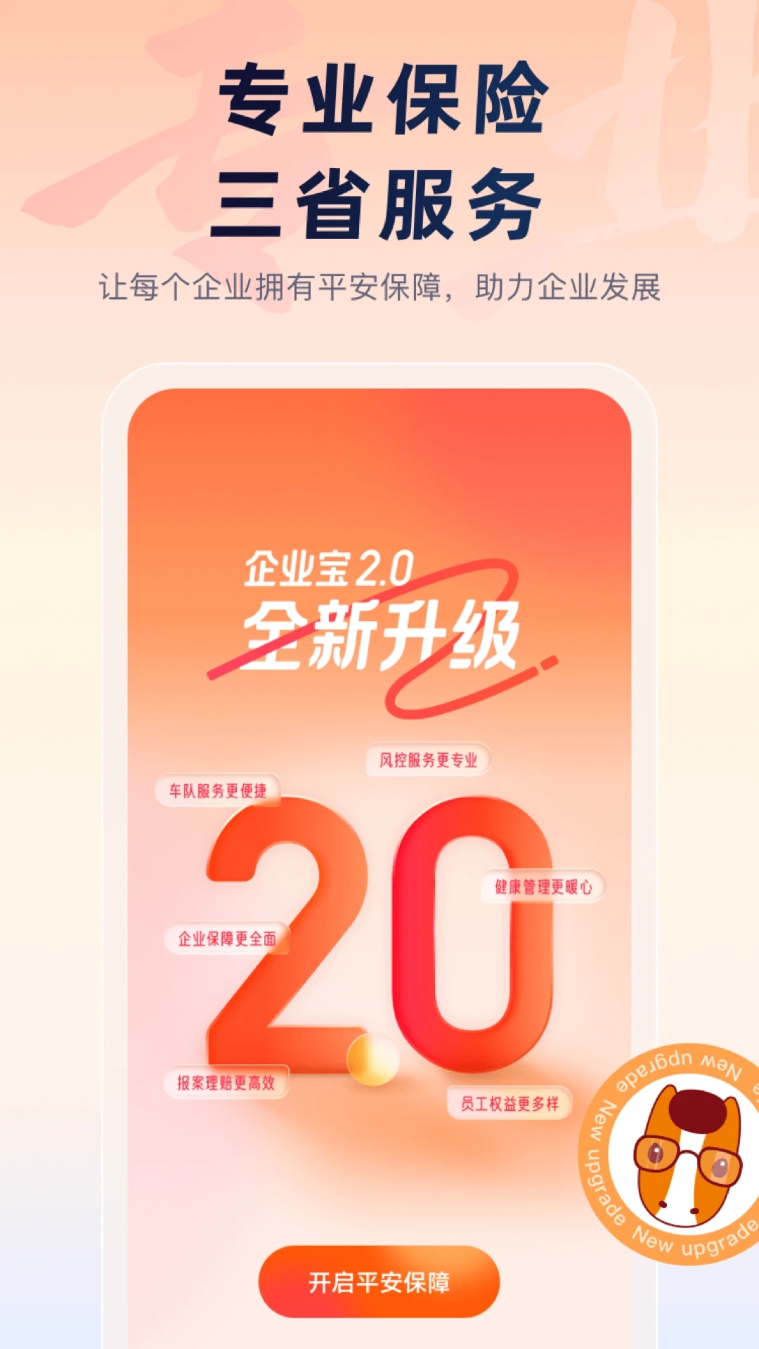 平安企业宝下载安装_平安企业宝官方正版