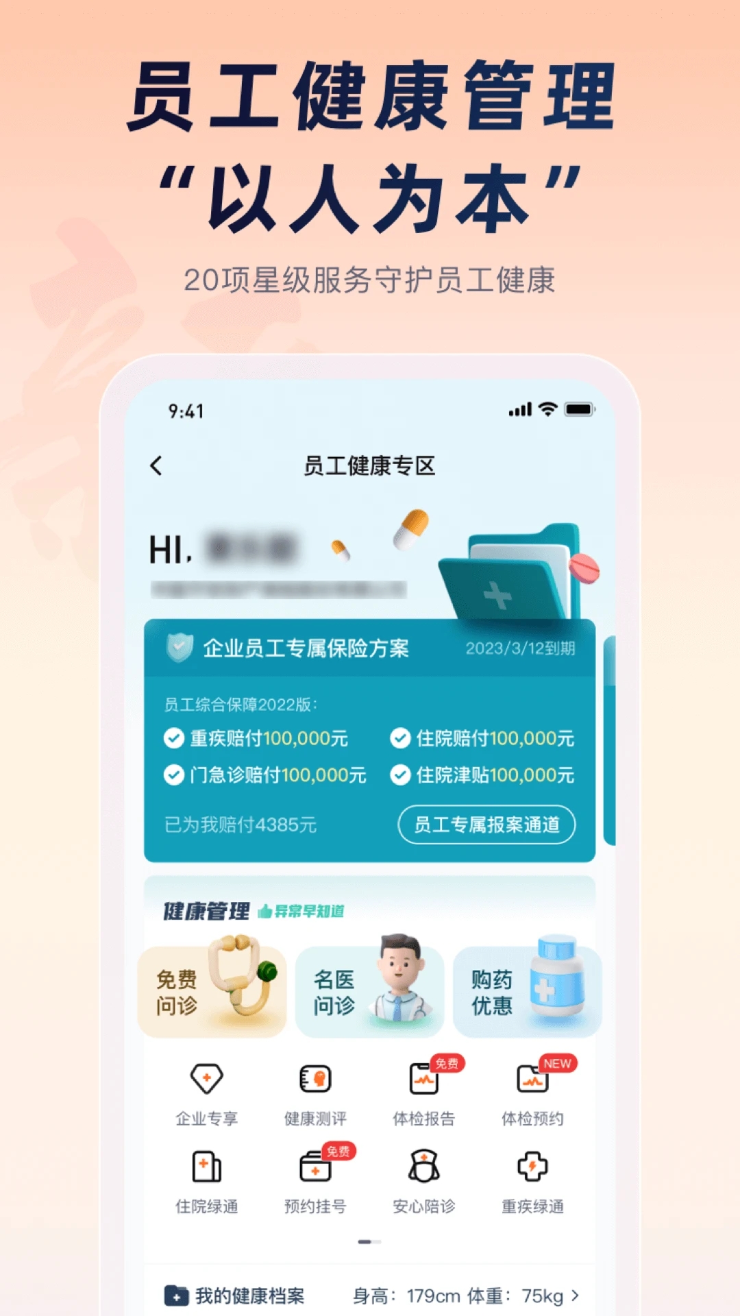 平安企业宝下载安装_平安企业宝官方正版