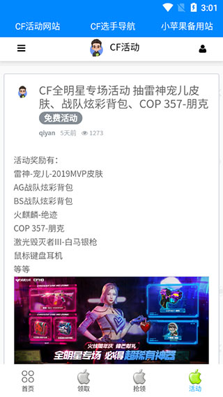 cf小苹果活动助手一键领取官方免费下载_cf小苹果活动助手一键领取官方版