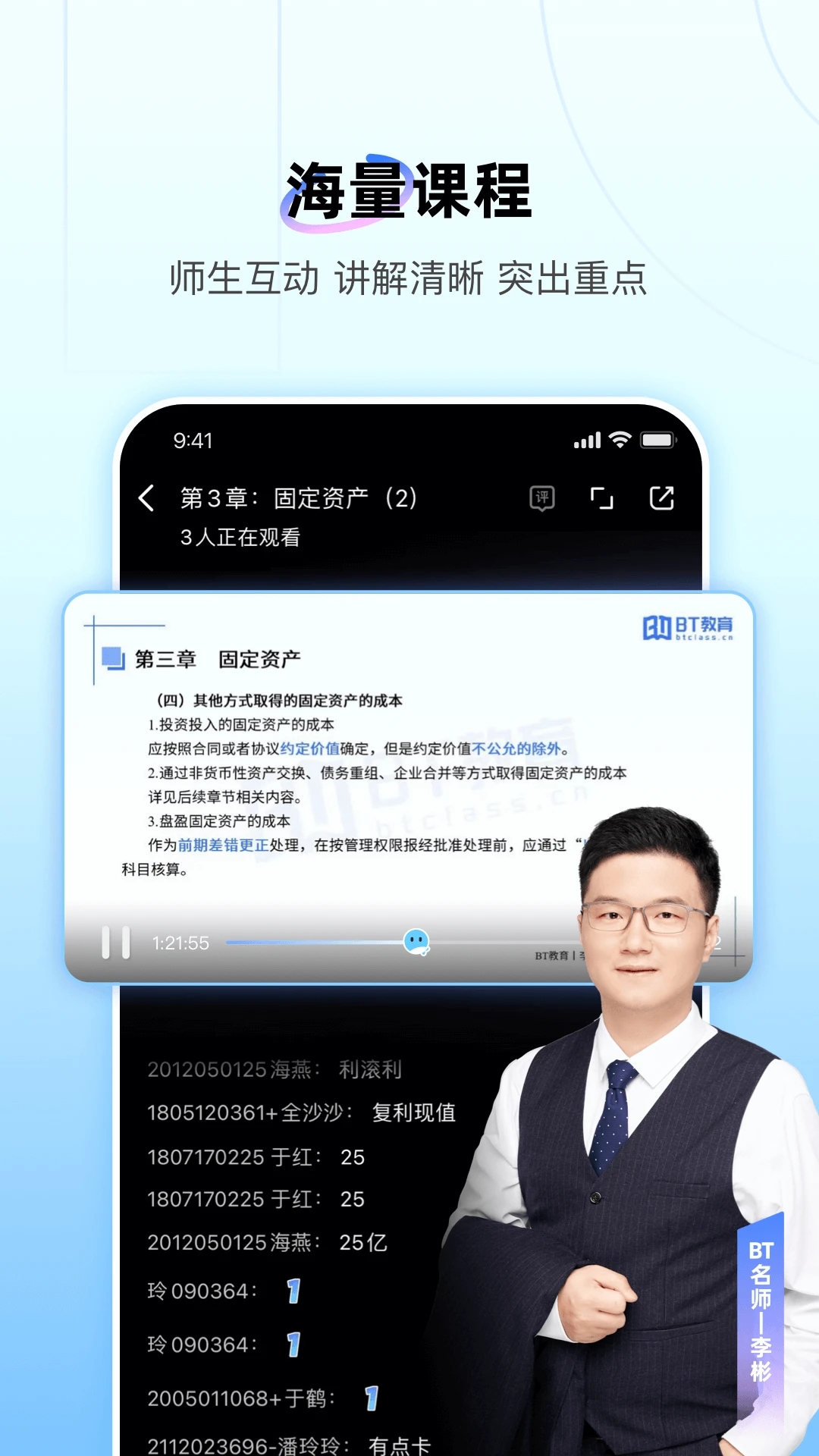BT教育手机版下载_BT教育App下载安装手机版