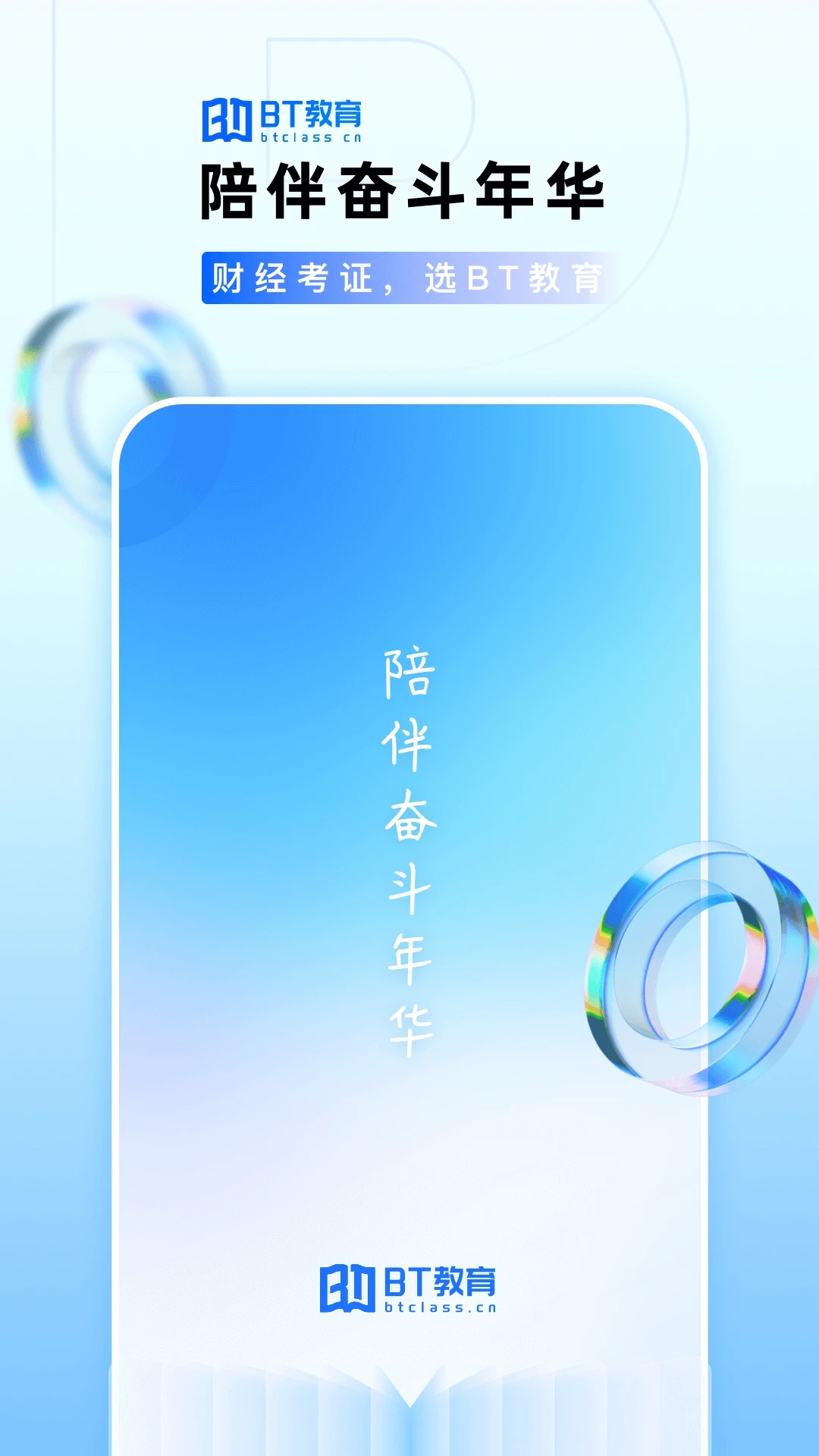 BT教育手机版下载_BT教育App下载安装手机版