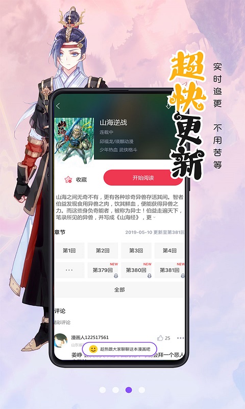 漫画人极速版免费版_漫画人极速版2025新版