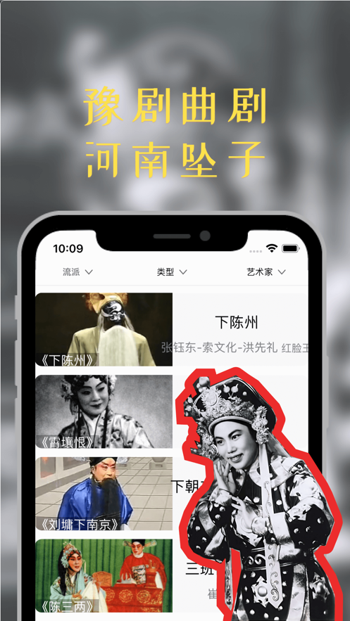 豫剧迷官方版_豫剧迷下载免费2025新版