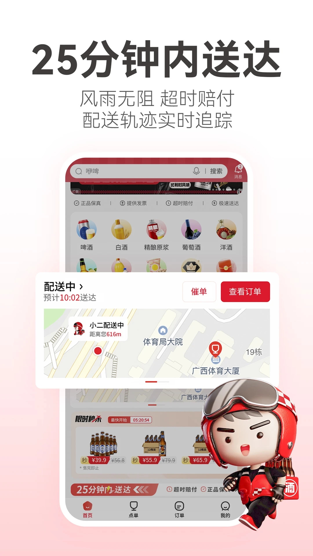 酒小二配送APP下载_酒小二配送APP下载安装